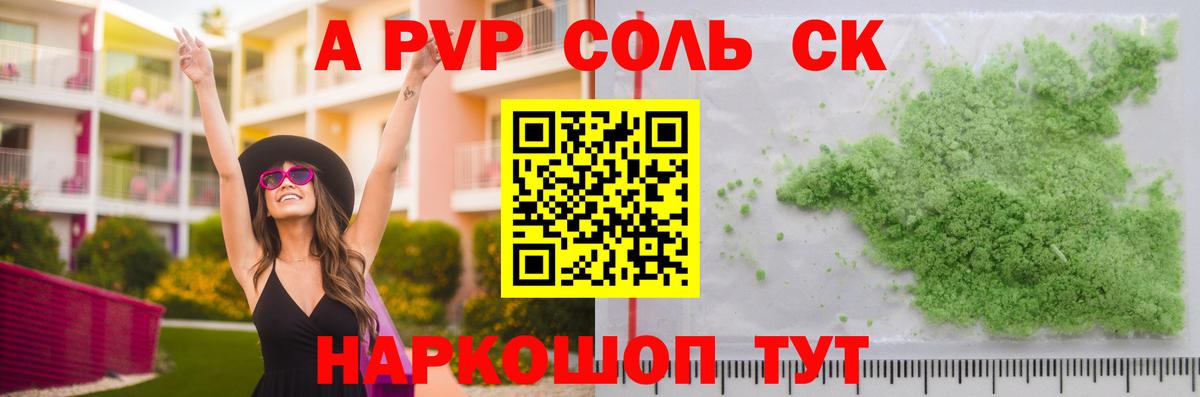APVP мука  А ПВП СК  Альфа ПВП VHQ  Вход с VPN  Мичуринск 
