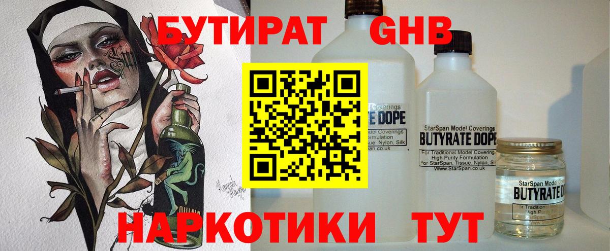 Бутират буратино Мичуринск