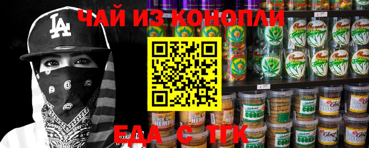 Печенье с ТГК конопля  Вход с VPN  Мичуринск 