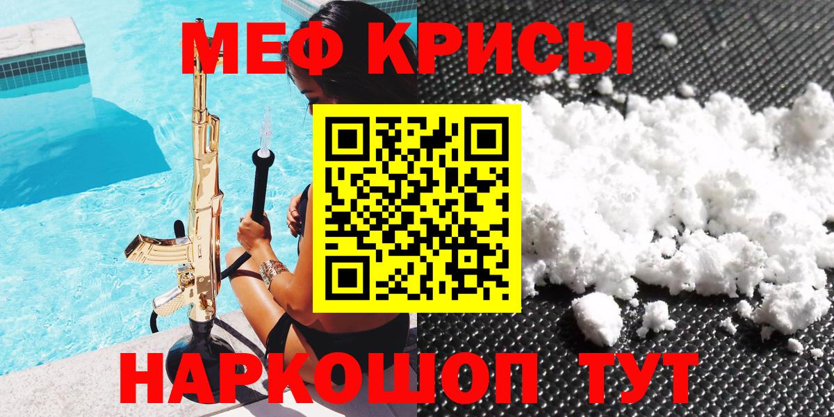 Меф мяу мяу  Мичуринск