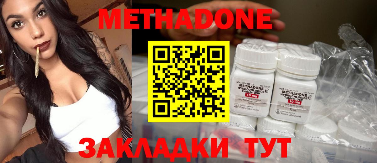 Метадон кристалл Мичуринск
